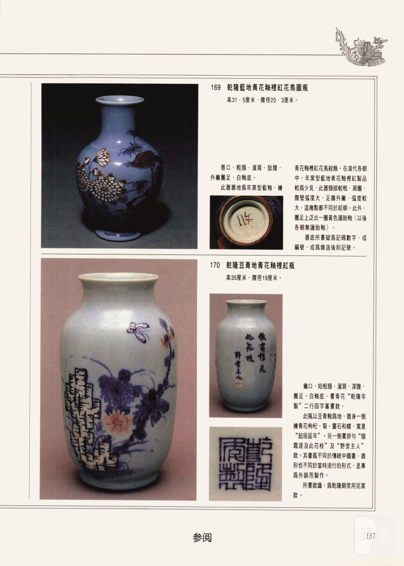 清乾隆  仿石纹釉青花釉里红诗文贯耳瓶 - 图3